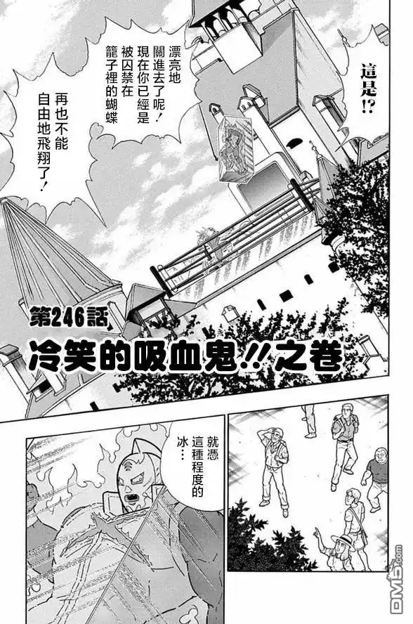 《筋肉人》第246话 第1页