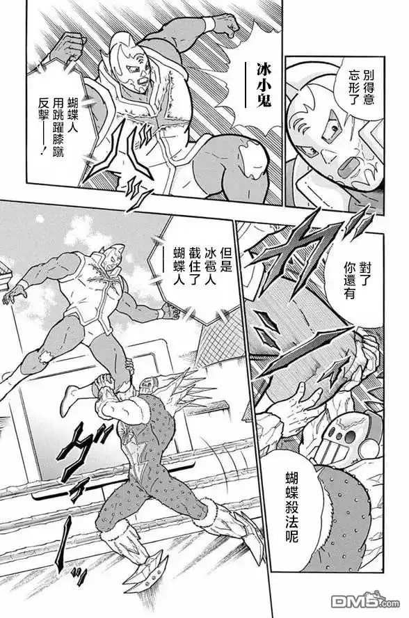 《筋肉人》第246话 第9页
