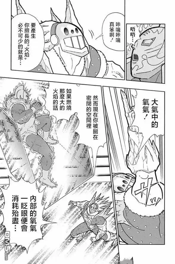 《筋肉人》第246话 第3页