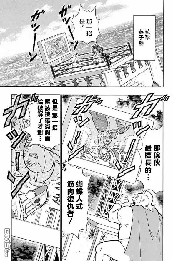 《筋肉人》第247话 第11页