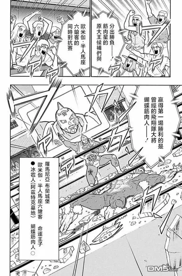 《筋肉人》第247话 第20页