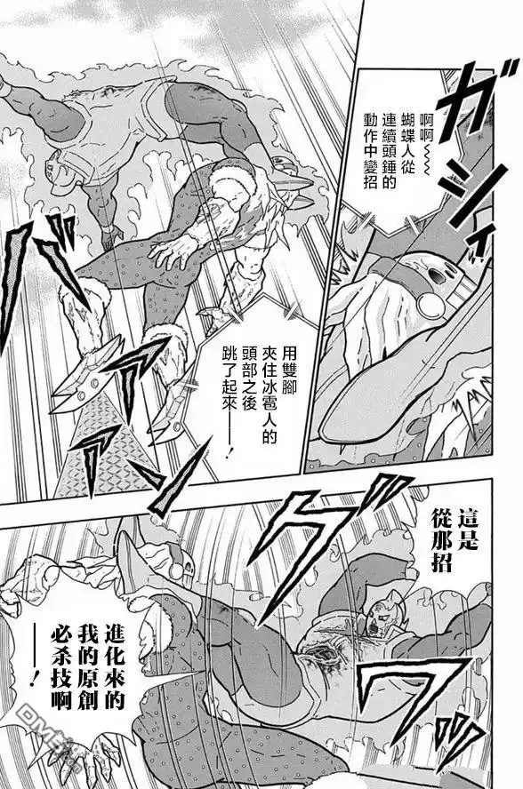 《筋肉人》第247话 第13页