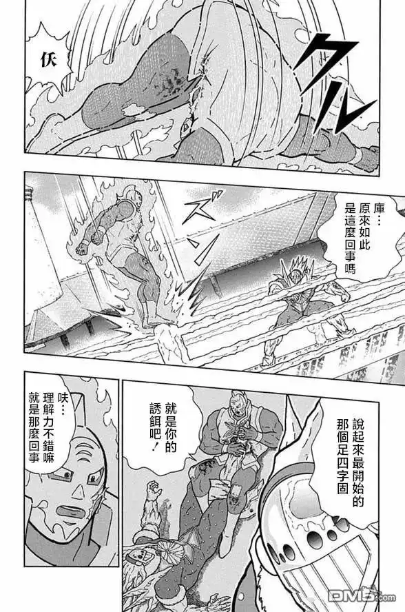 《筋肉人》第247话 第6页