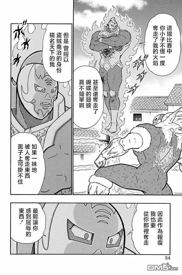 《筋肉人》第247话 第8页
