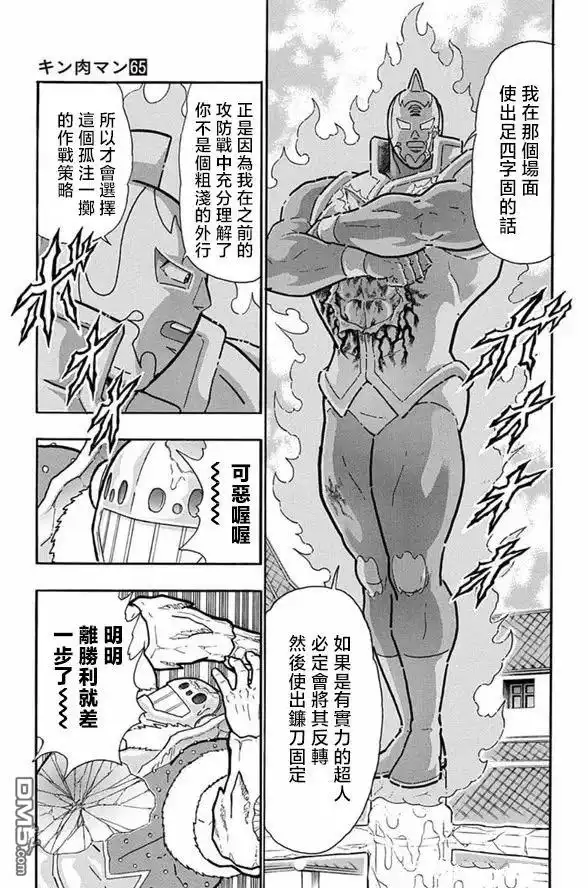 《筋肉人》第247话 第7页