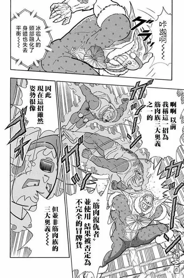 《筋肉人》第247话 第12页