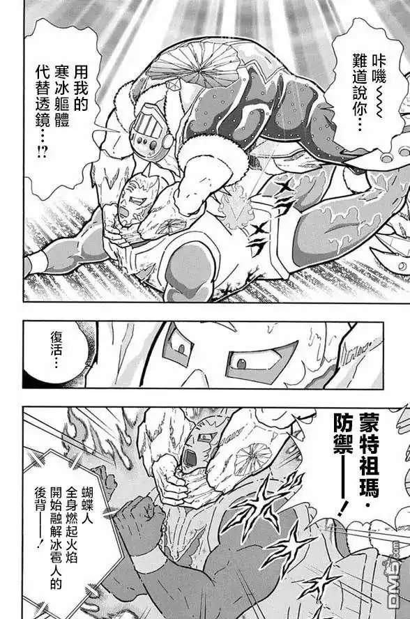 《筋肉人》第247话 第4页