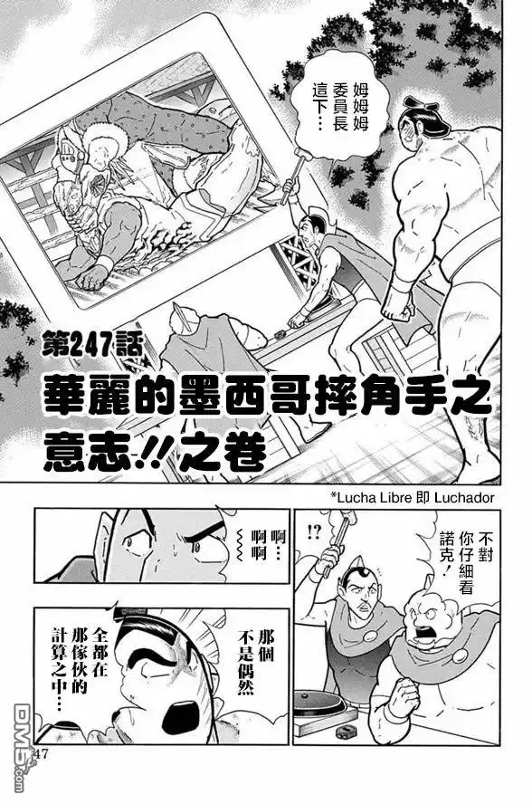 《筋肉人》第247话 第1页