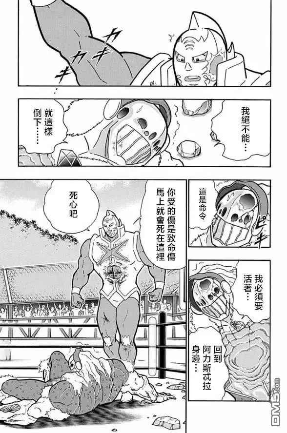 《筋肉人》第248话 第3页
