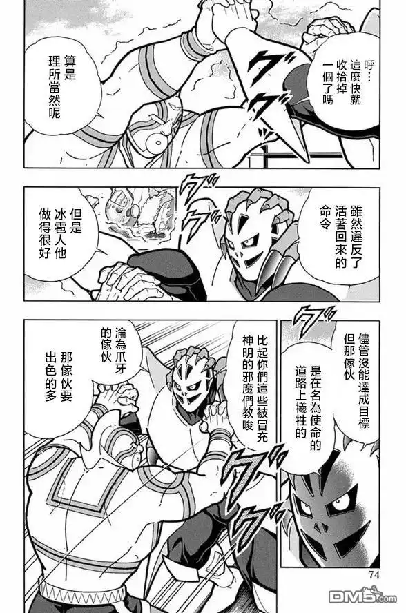 《筋肉人》第248话 第8页
