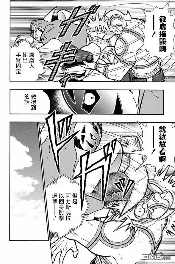 《筋肉人》第248话 第10页