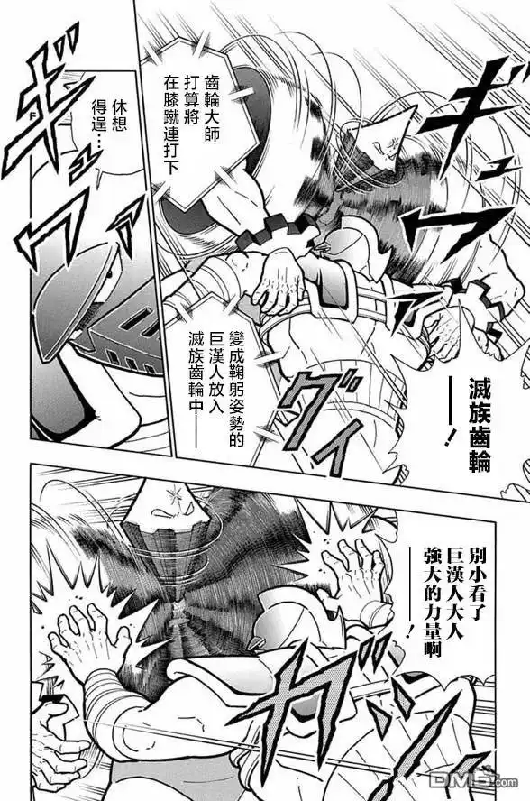 《筋肉人》第248话 第12页