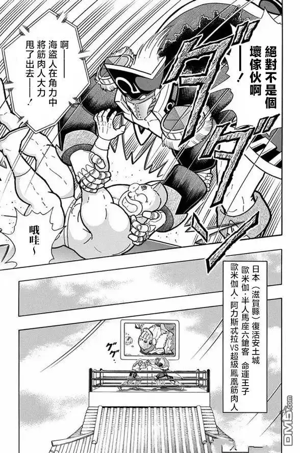《筋肉人》第248话 第7页