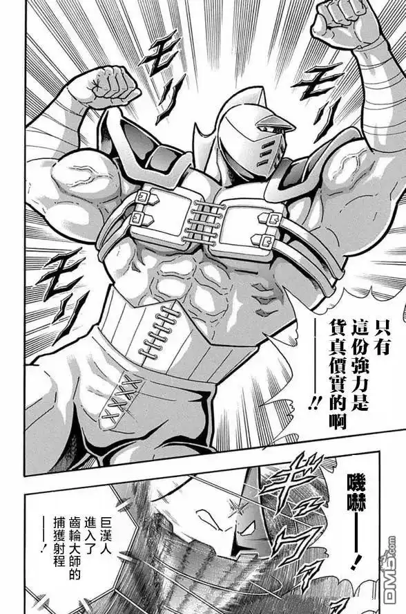 《筋肉人》第248话 第18页