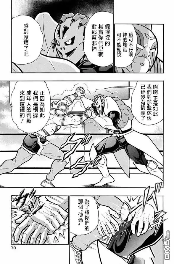 《筋肉人》第248话 第9页