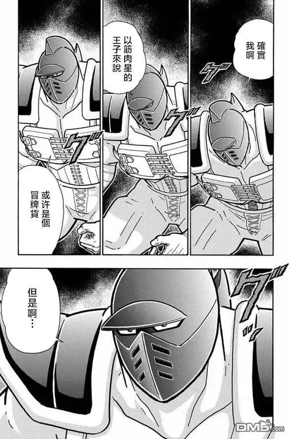 《筋肉人》第248话 第17页