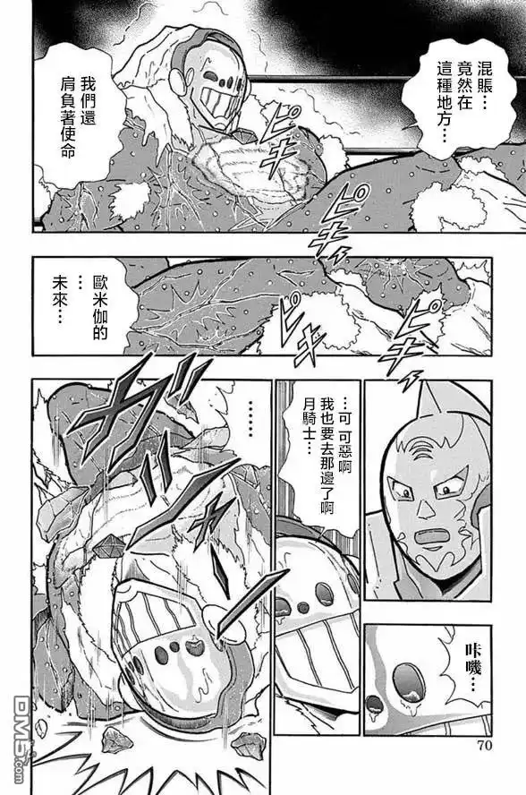 《筋肉人》第248话 第4页