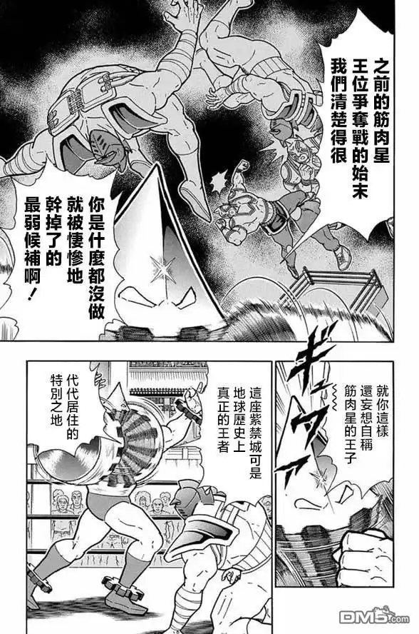 《筋肉人》第248话 第15页