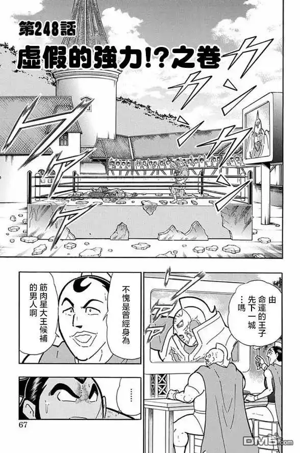 《筋肉人》第248话 第1页