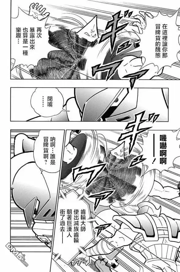 《筋肉人》第248话 第16页