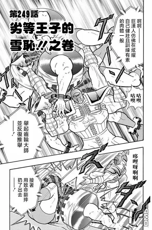 《筋肉人》第249话 第1页