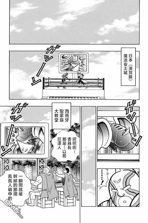 《筋肉人》第249话 第9页