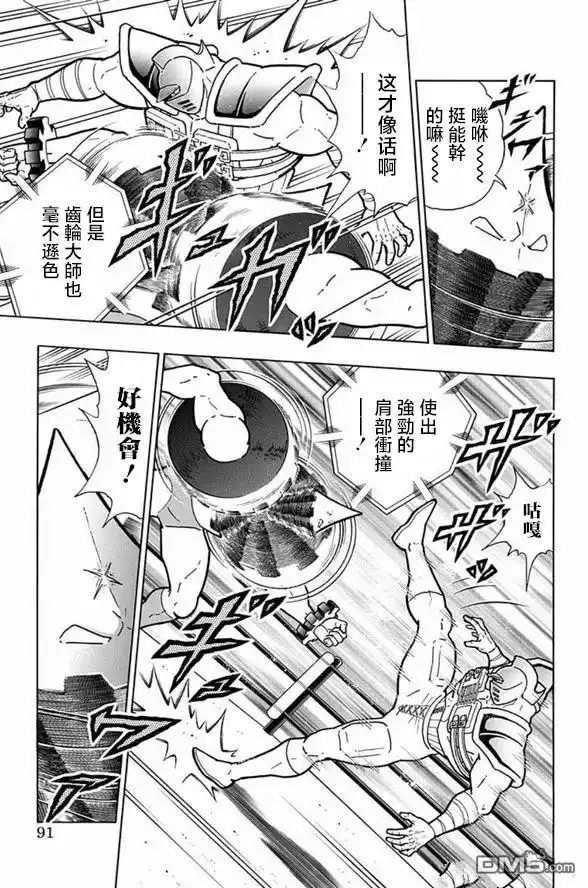 《筋肉人》第249话 第5页