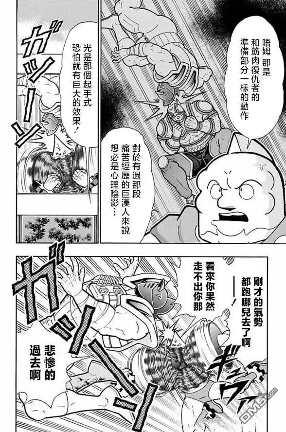 《筋肉人》第249话 第10页