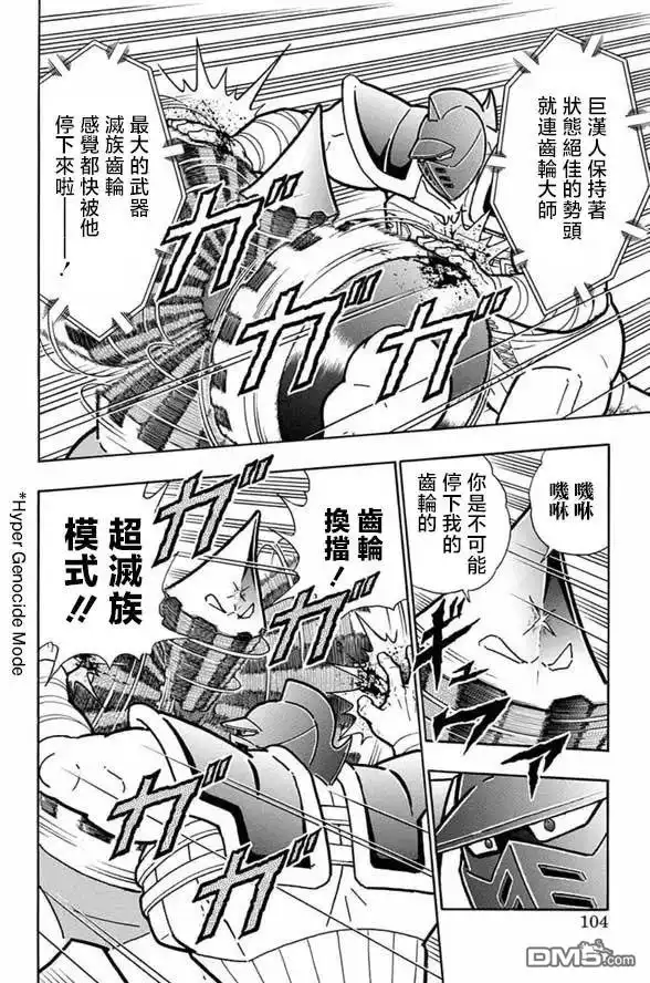 《筋肉人》第249话 第18页