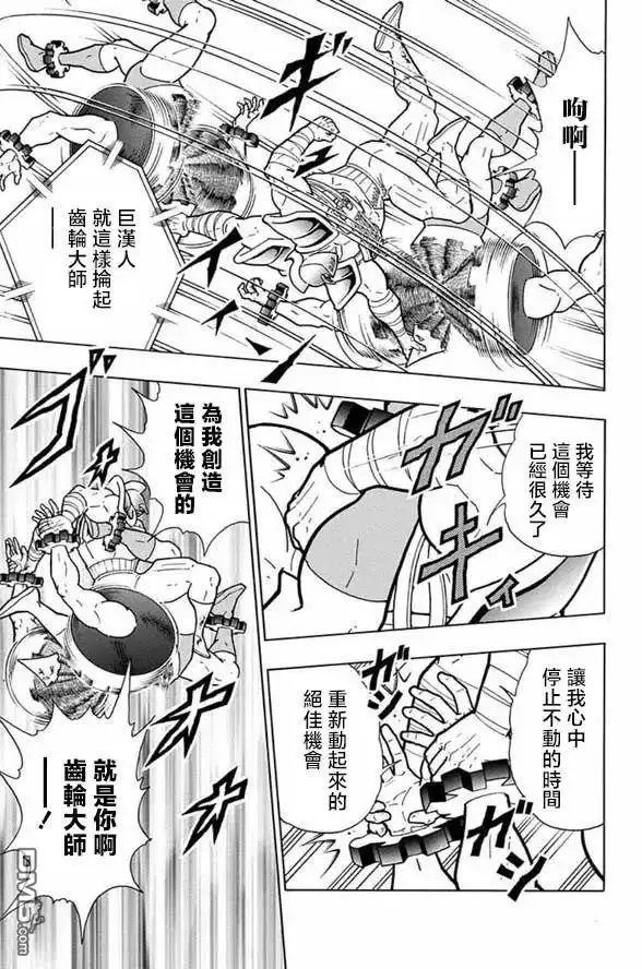 《筋肉人》第249话 第13页