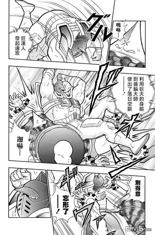 《筋肉人》第249话 第2页