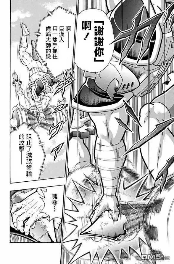《筋肉人》第249话 第12页