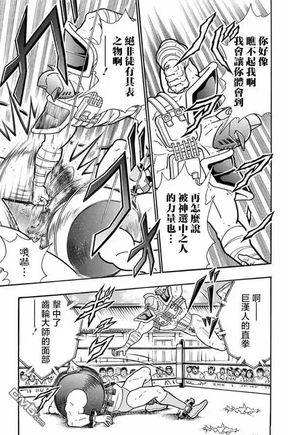 《筋肉人》第249话 第3页