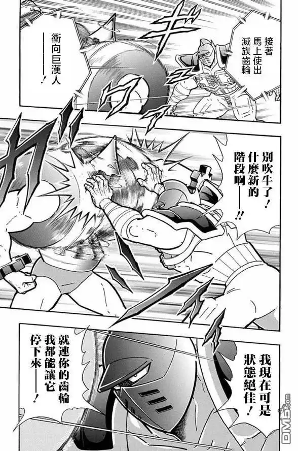 《筋肉人》第249话 第17页