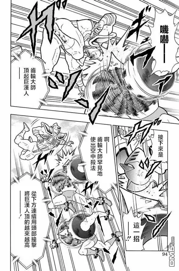 《筋肉人》第249话 第8页