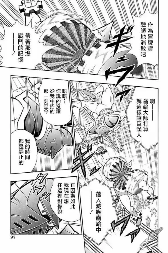 《筋肉人》第249话 第11页