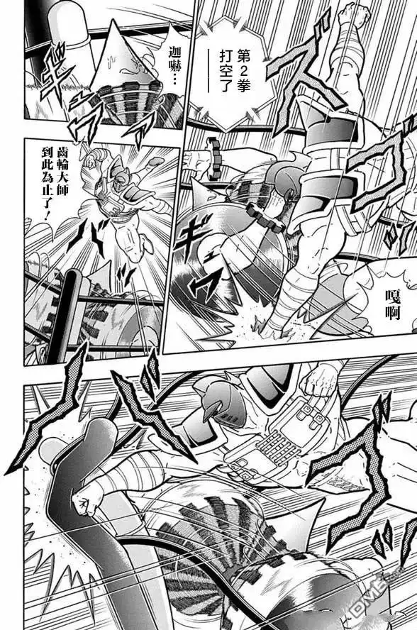 《筋肉人》第249话 第4页
