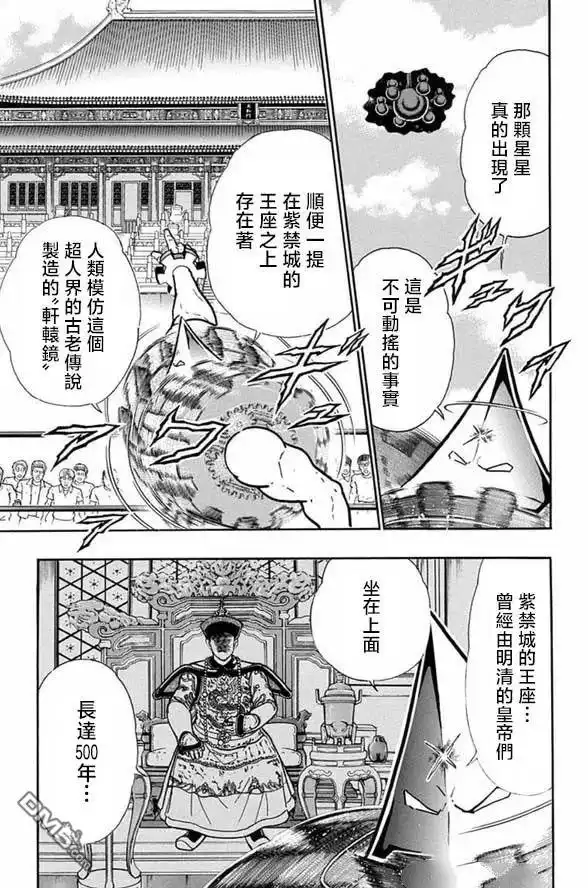 《筋肉人》第250话 第11页