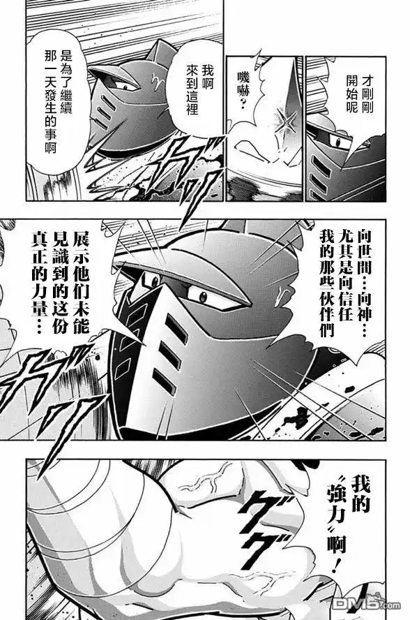 《筋肉人》第250话 第5页