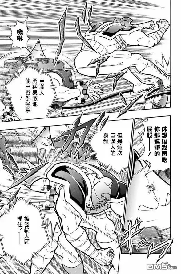 《筋肉人》第250话 第15页