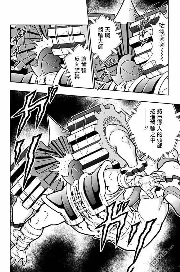 《筋肉人》第250话 第20页