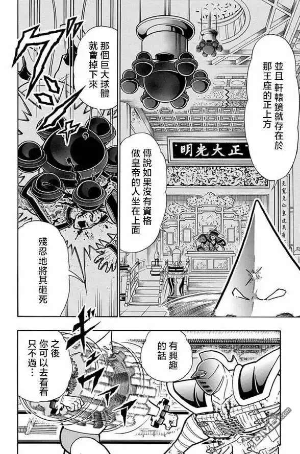 《筋肉人》第250话 第12页