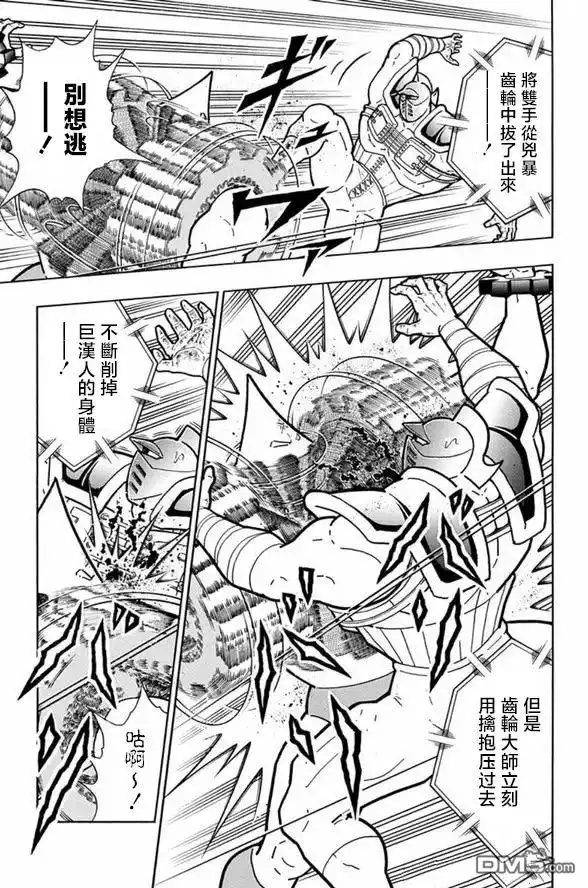 《筋肉人》第250话 第3页