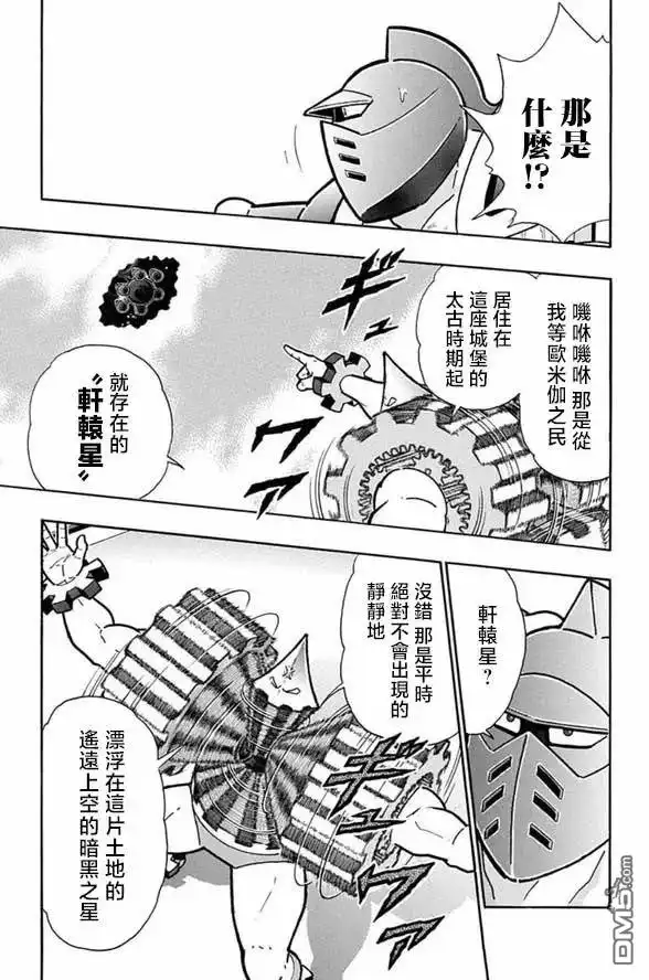 《筋肉人》第250话 第9页