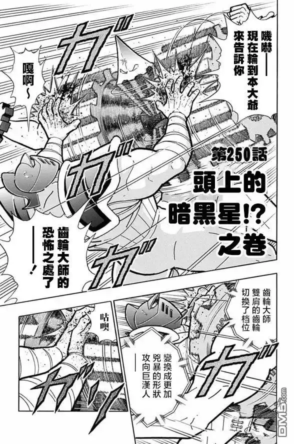 《筋肉人》第250话 第1页