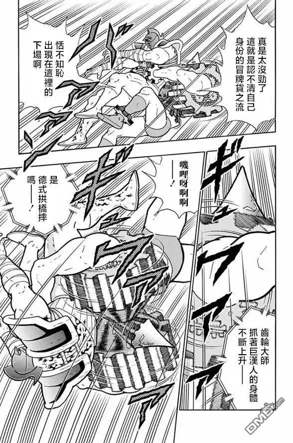 《筋肉人》第250话 第17页