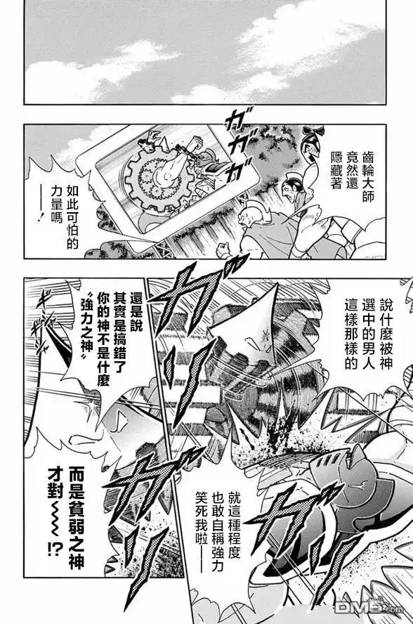 《筋肉人》第250话 第4页