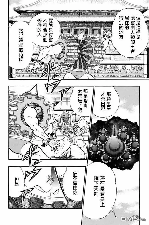 《筋肉人》第250话 第10页
