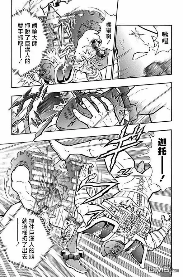 《筋肉人》第251话 第13页