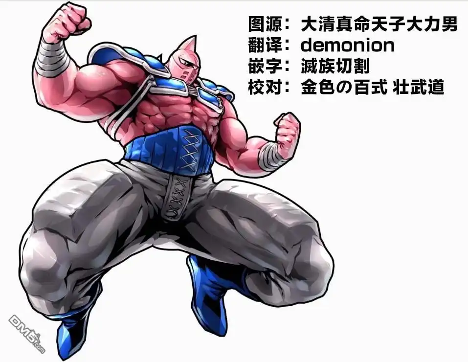 《筋肉人》第251话 第21页